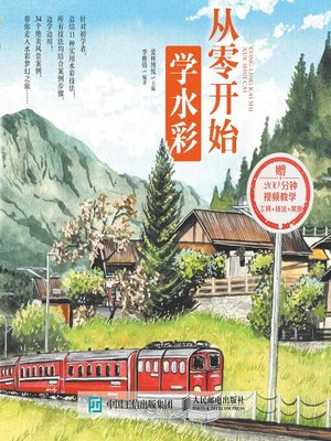cover image of 从零开始学水彩